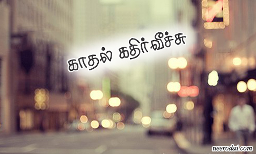 kathal kavithai mahes kavithai tamil