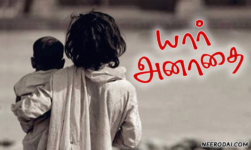 kavithai tamil poem who is orphan