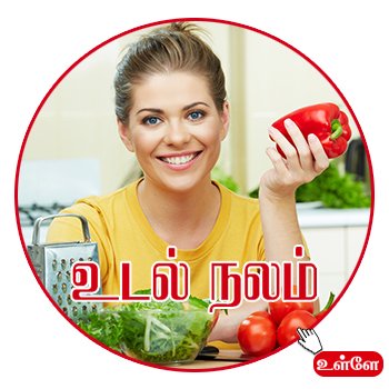 udal nalam health care tips