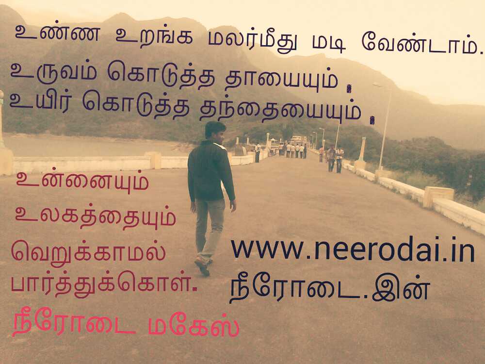 Uyir Uruvam koduthavar