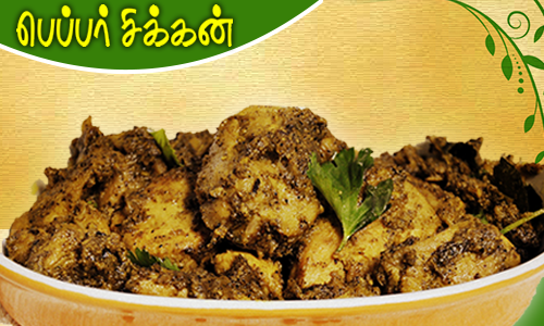 prepare pepper chicken