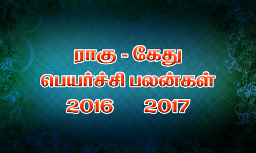 raagu kethu peyarchi palangal