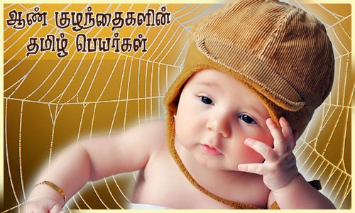 male baby names tamil