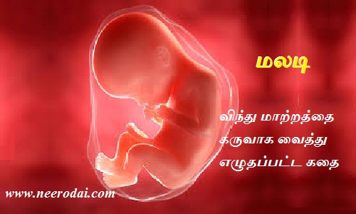 Infertile sperm transfer