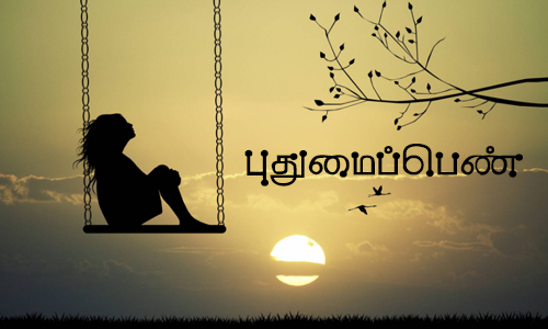 puthumai pen tamil story