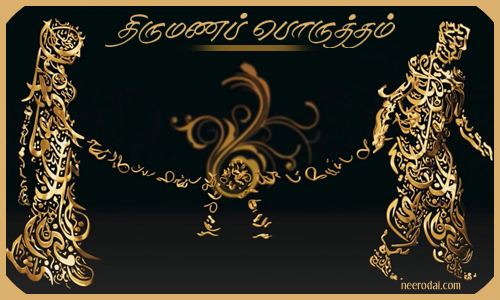Thirumana porutham tamil