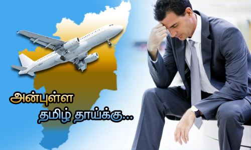 anbulla thamizh thaaikku