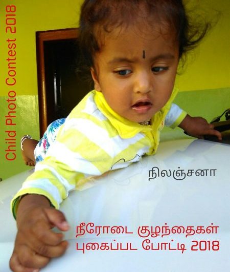 child photo contest 2018