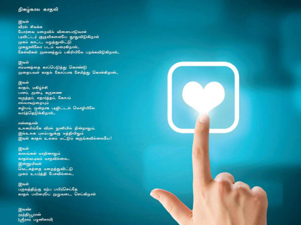 nigazh kaala kaadhali