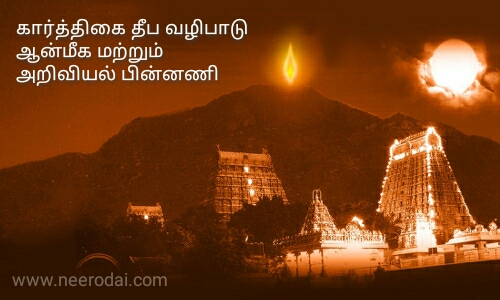 karthigai deepam sirapamsam karthigai deepam siramsam